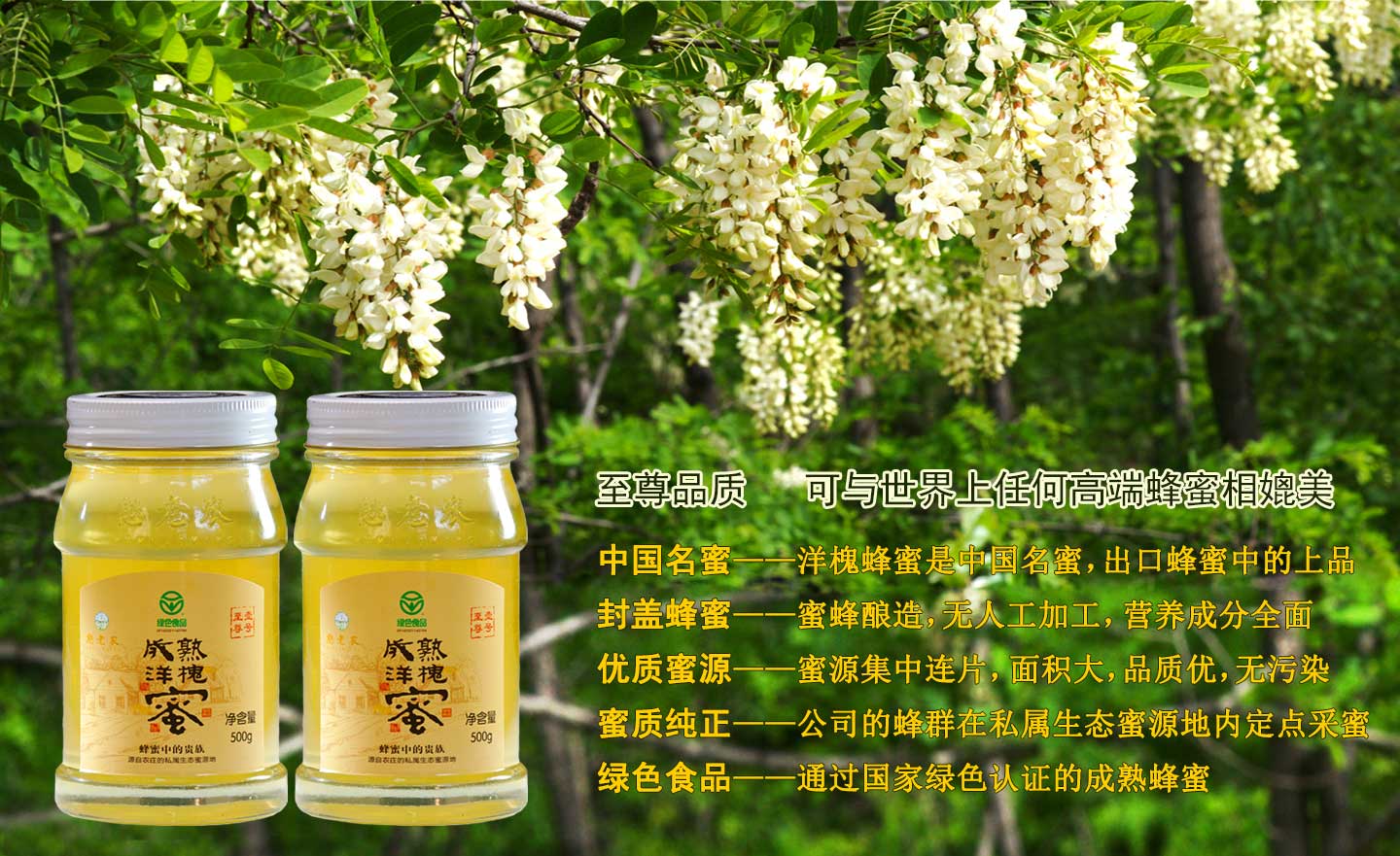 高端蜂蜜