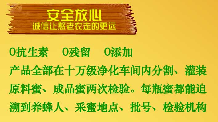 安全放心蜂蜜